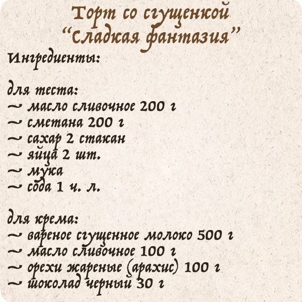 Быстрый и дешевый торт