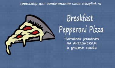Breakfast Pepperoni Pizza