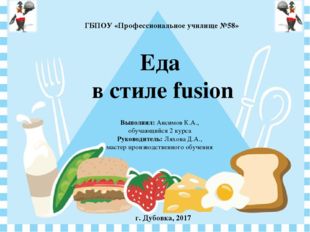 ГБПОУ «Профессиональное училище №58» Выполнил: Ансимов К.А., обучающийся 2 ку