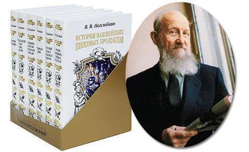 похлебкин вильям васильевич все книги