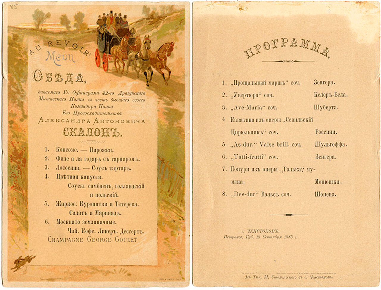Меню и программа обеда офицеров 42 драгунского Митаевского полка в честь бывшего своего командира А.А.Скалона 18 сентября 1885 г.