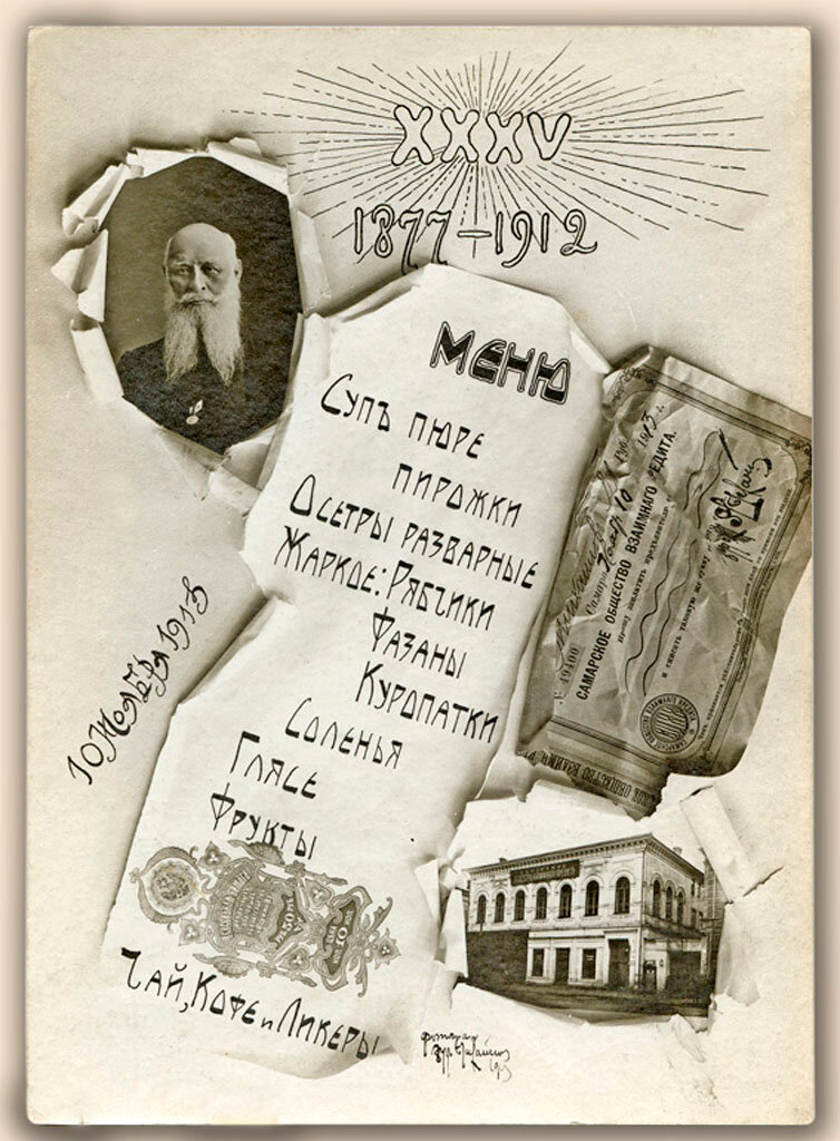 Меню обеда 13 ноября 1913 г. в честь 35-летия Самарского общества взаимного кредита