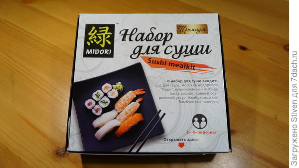Набор для суши