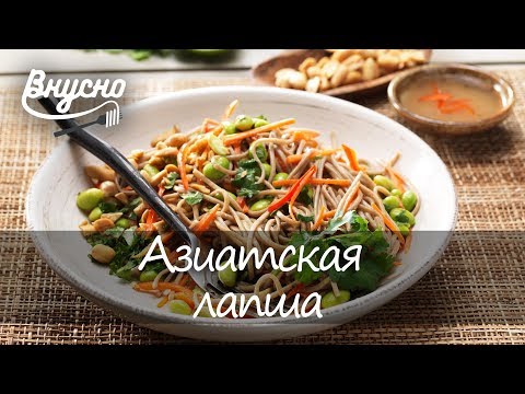 Рецепт азиатской лапши - Готовим Вкусно 360!