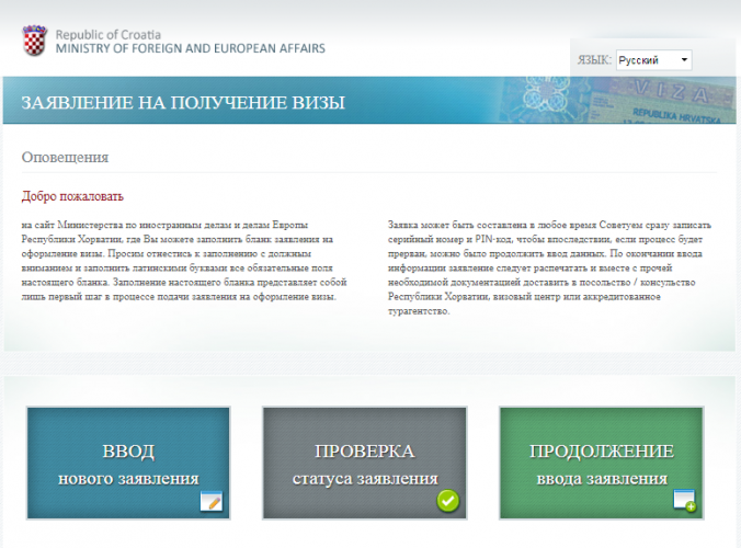 Сайт Министерства иностранных дел Республики Хорватии