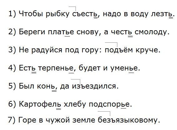 Канакина, Щеголева. 3 класс, с. 47 - 3