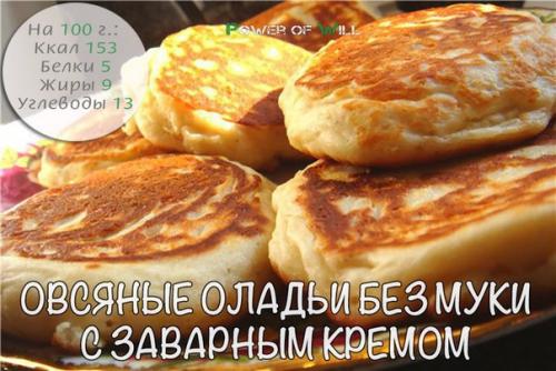 Диетические оладьи к завтраку: 5 вкуснейших рецептов.