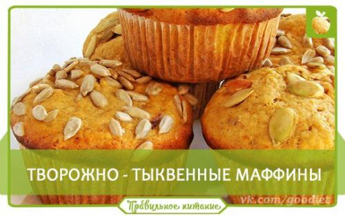 Маффины куриные диетические. 5 рецептов диетических маффинов для перекуса.