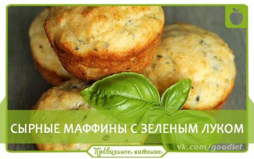 Маффины куриные диетические. 5 рецептов диетических маффинов для перекуса.